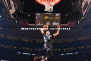 九游体育|特鲁姆普在斯诺克界的卓越地位，对比75三杰与中国之星
