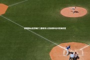 九游体育登录入口：武磊泰山压顶破门 西班牙人热身赛4比0完美收官