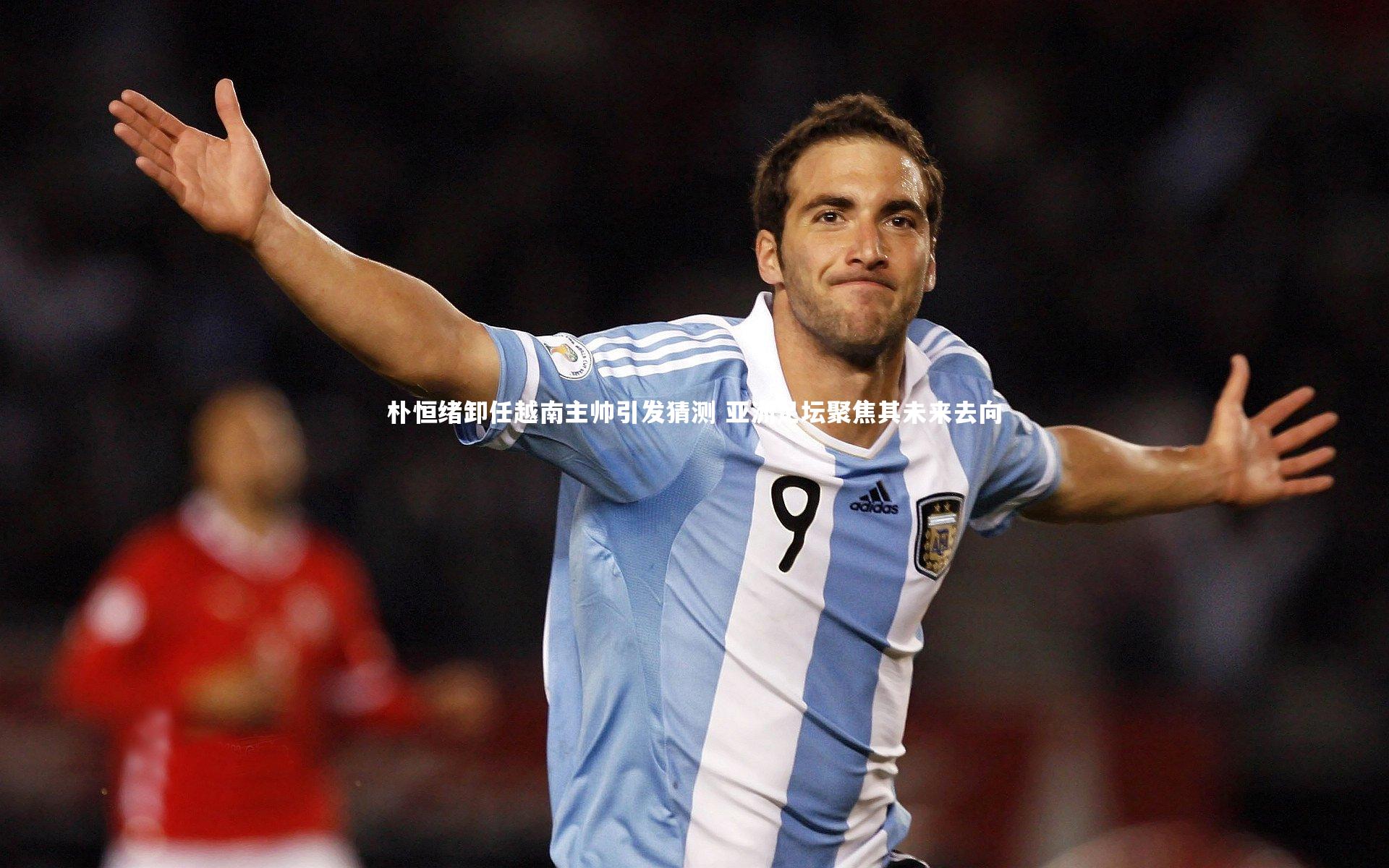 朴恒绪卸任越南主帅引发猜测 亚洲足坛聚焦其未来去向