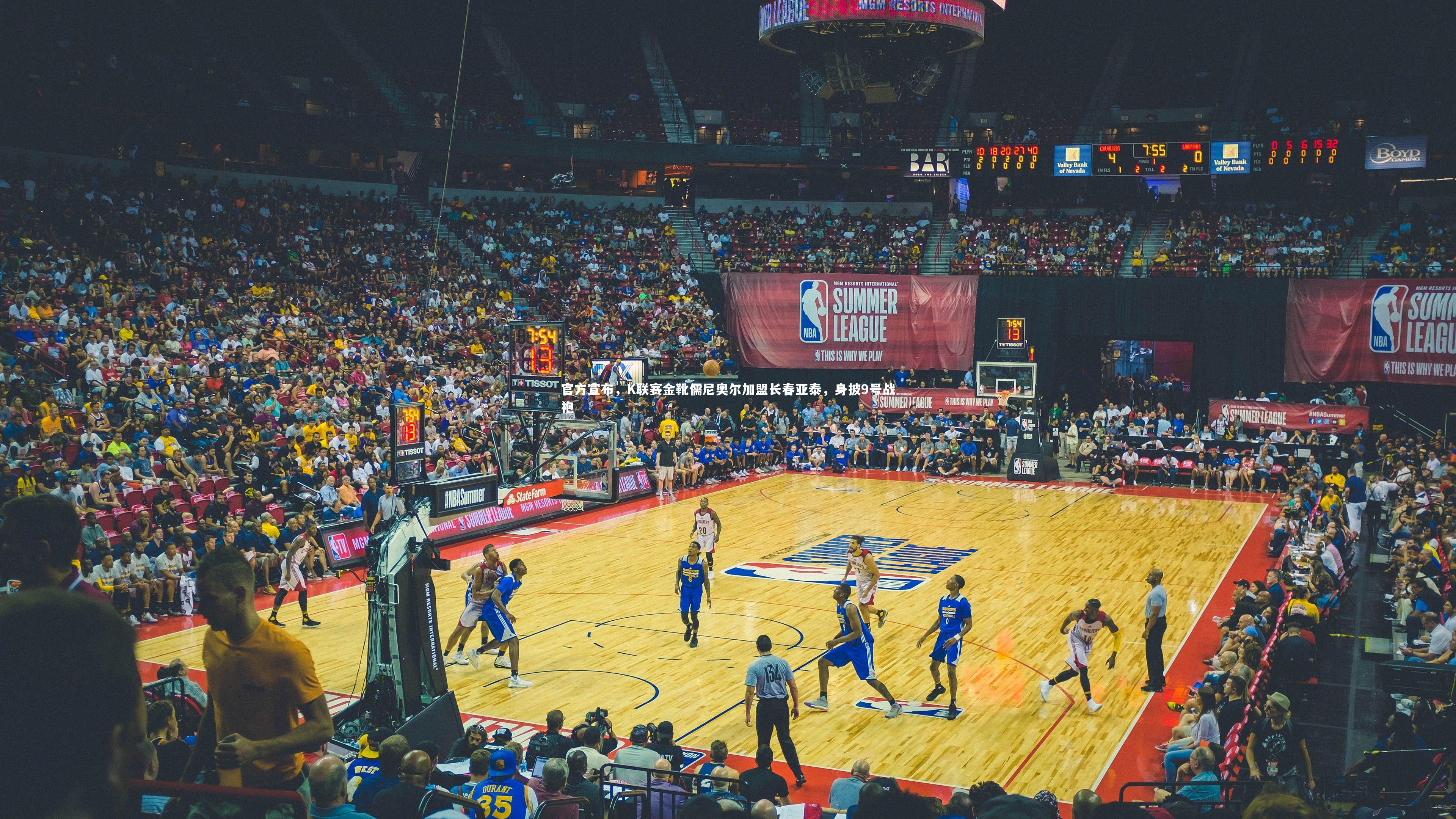 官方宣布，K联赛金靴儒尼奥尔加盟长春亚泰，身披9号战袍